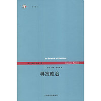 寻找政治-世纪前沿