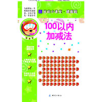 100以内加减法