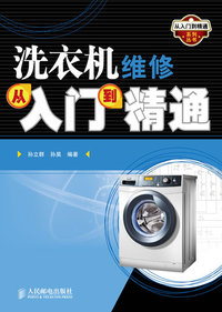 洗衣机维修从入门到精通