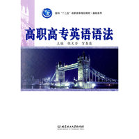 高职高专英语语法