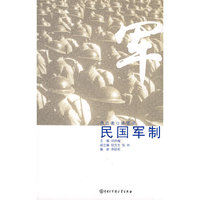民国军制