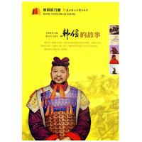 榜样的力量--韩信的故事