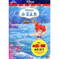 小美人鱼 合集一 3(DVD)