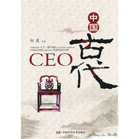 中国古代CEO