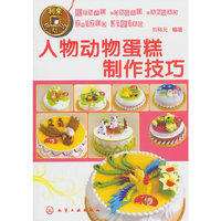 人物动物蛋糕制作技巧