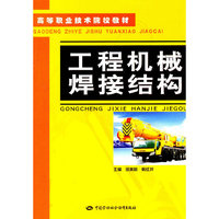 工程机械焊接结构