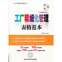 工厂精细化管理表格范本