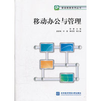 移动办公与管理