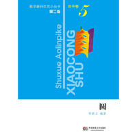 奥数小丛书(第二版)初中卷5(圆)