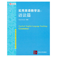实用英语教学法语法篇