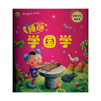 睡前学国学-睡前亲子5分钟