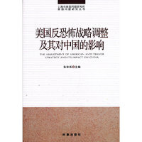 美国反恐怖战略调整及其对中国的影响