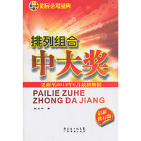 排列组合中大奖-最新修订版