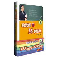 给教师的36条建议
