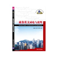 商务英文函电与谈判