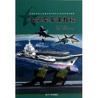 大学军事课教程