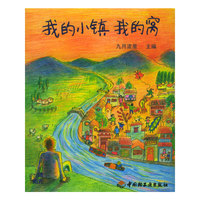 我的小镇我的窝
