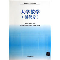 大学数学(微积分)