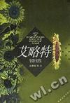 艾略特诗选