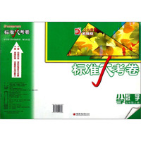 小学数学(5上AB卷苏教版)/标准大考卷
