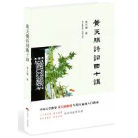 黄天骥诗词曲十讲