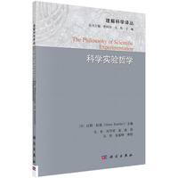 科学实验哲学