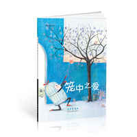 笼中之爱