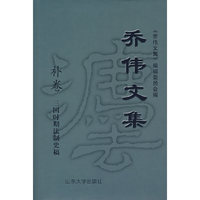 乔伟文集：补卷三国时期法制史稿