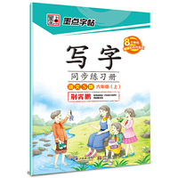荆霄鹏墨点字帖2016写字同步练习册 六年级 上 语文S版