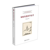 屈原及楚辞学论考