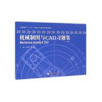 机械制图与CAD习题集