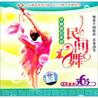 学跳丰富多彩民间舞（VCD）