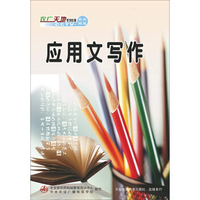 应用文写作（DVD）