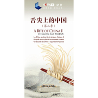 舌尖上的中国-第二季（多语言版）