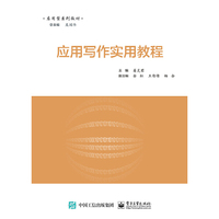 应用写作实用教程