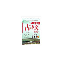 初中生古诗文必背61首