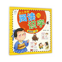 幼儿早期阅读与识字.唐诗找一找