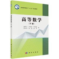 高等数学(下册)