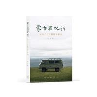蒙古国纪行：从乌兰巴托到阿尔泰山