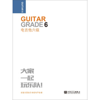 电吉他(6级迷笛全国音乐考级有声曲谱)