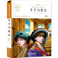 王子与贫儿