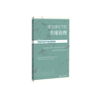 逆全球化下的全球治理：中国与全球气候治理转型