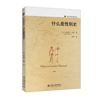 什么是性别史