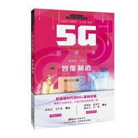5G的世界:智能制造