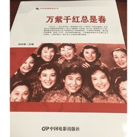 红色爱国教育丛书--万紫千红总是春