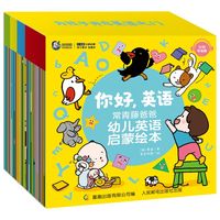你好，英语 常青藤爸爸幼儿英语启蒙绘本（40册套装）