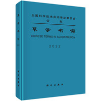 草学名词
