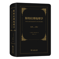 斯特拉博地理学