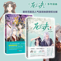 苍兰诀 贰 (大爆IP《苍兰诀》漫画版，完美呈现原著精髓！）