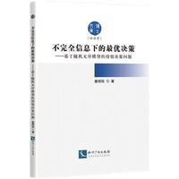不完全信息下的最优决策——基于随机无序模型的投资决策问题